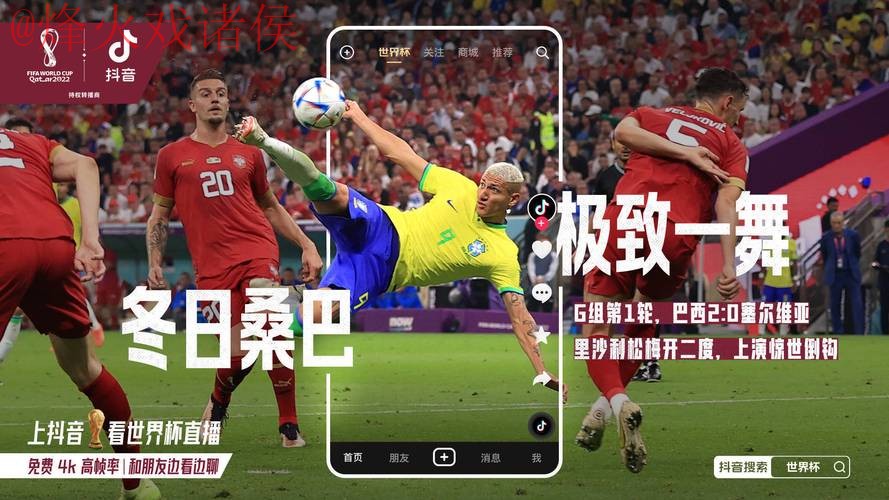 世界杯直播哪个好热门 世界杯直播哪个好热门